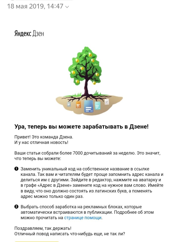 Письмо о подключении монетизации