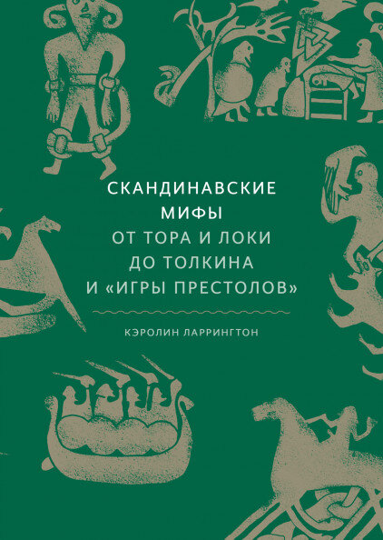  Один, Хёнир и Лодур создают Аска и Эмблу. Лоренц Фрёлих, 1895Wikimedia Commons 