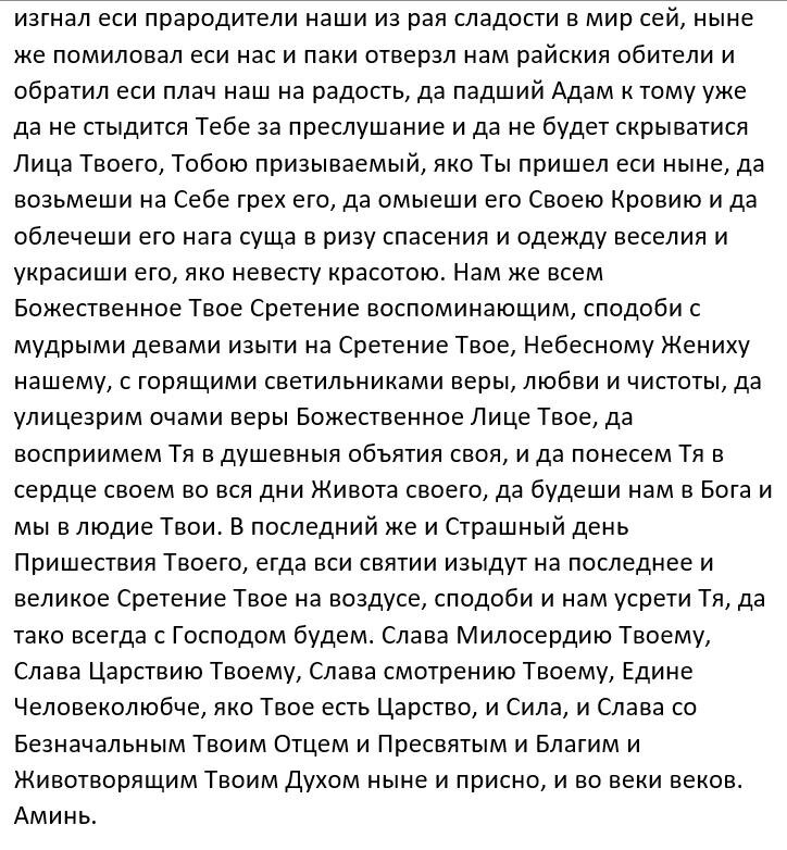 молитва часть 2