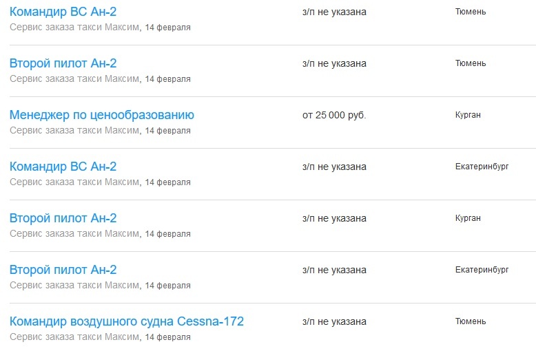 Скрин с сайта hh.ru