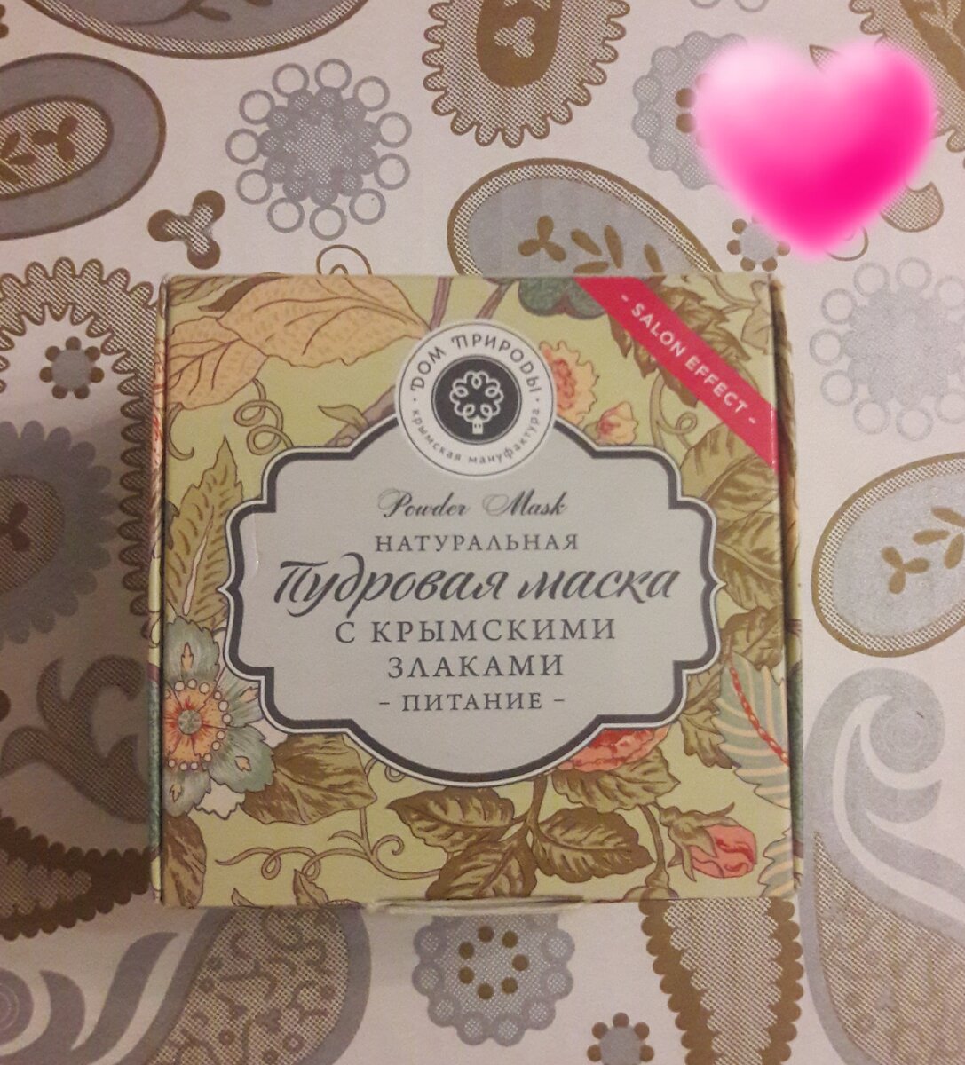 Дом природы Пудровая маска.250руб.