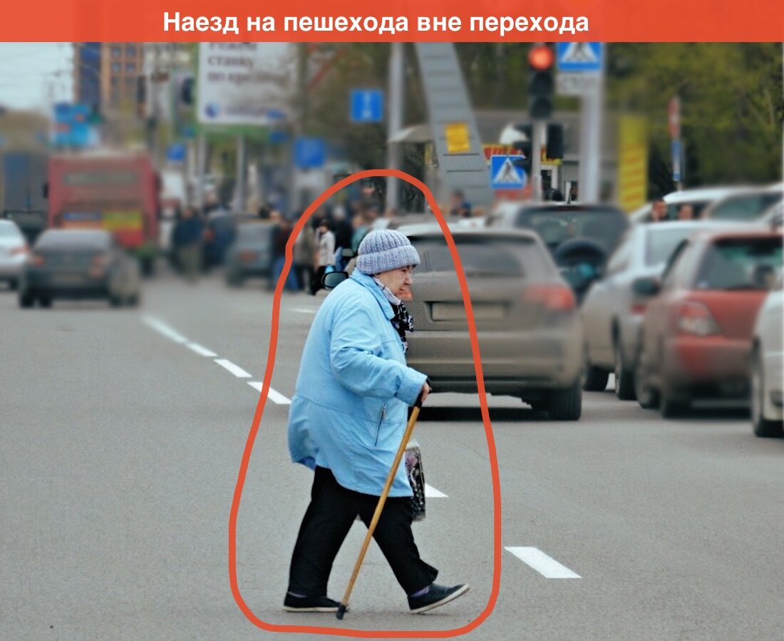 Фотография из свободных источников интернет. Пешеход вне пешеходного перехода