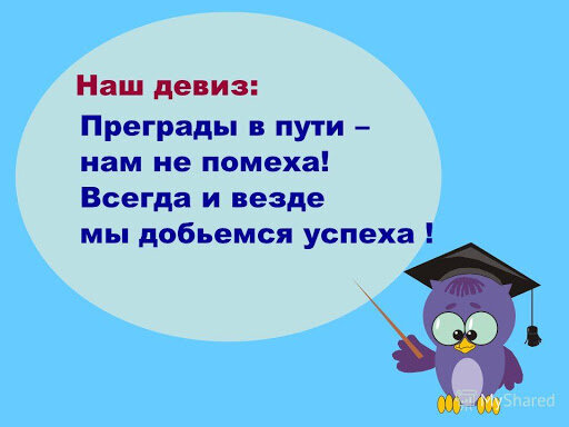 Название команды для проекта Речевка От Команды Директоров Магазинов Telegraph