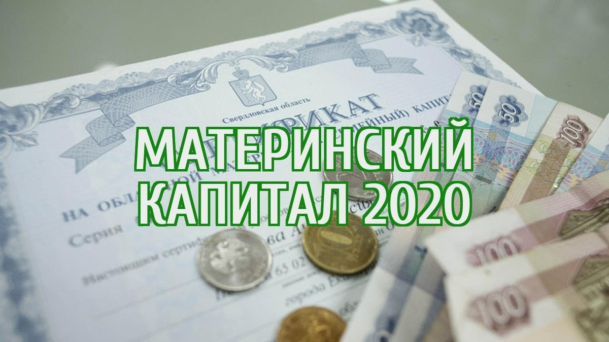 Https legalacts ru doc. Материнский капитал. Маткапитал 2020. Региональный материнский капитал. Маткапитал на первого ребенка.