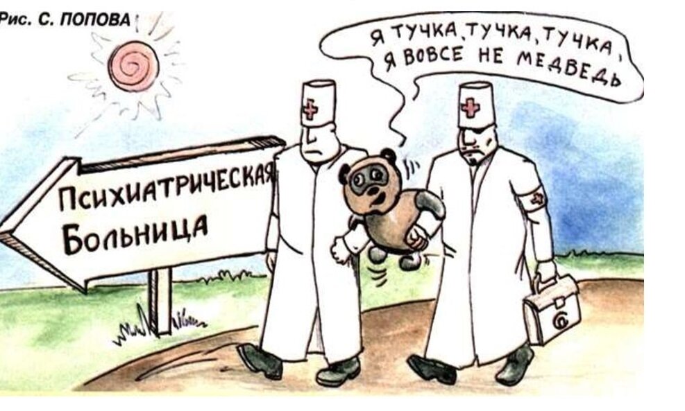 Психиатрия приколы картинки