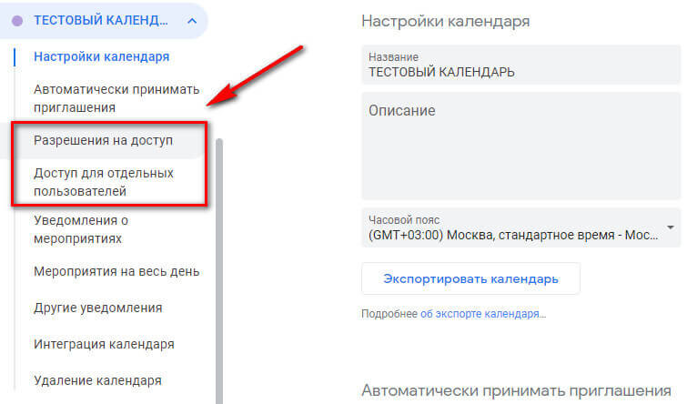 Как создавать общедоступные календари и управлять ими - Cправка - Google Календарь