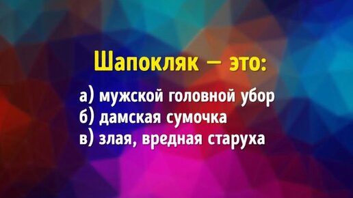 Тест. Знаете ли Вы значения слов, которые используют в регионах России? | Старик Хоттабыч | Дзен