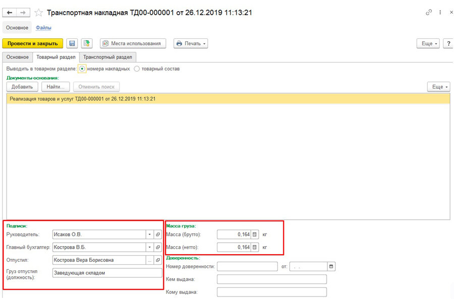 Как сделать товарно-транспортную накладную (ТТН) в 1С Бухгалтерия
