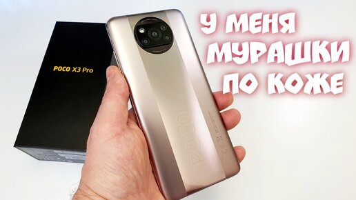 РАСПАКОВАЛ POCO X3 PRO и МЕНЯ ЗАТРЯСЛО. 💥Новый ХИТ ВЕСЬ В СЛЮНЯХ ...