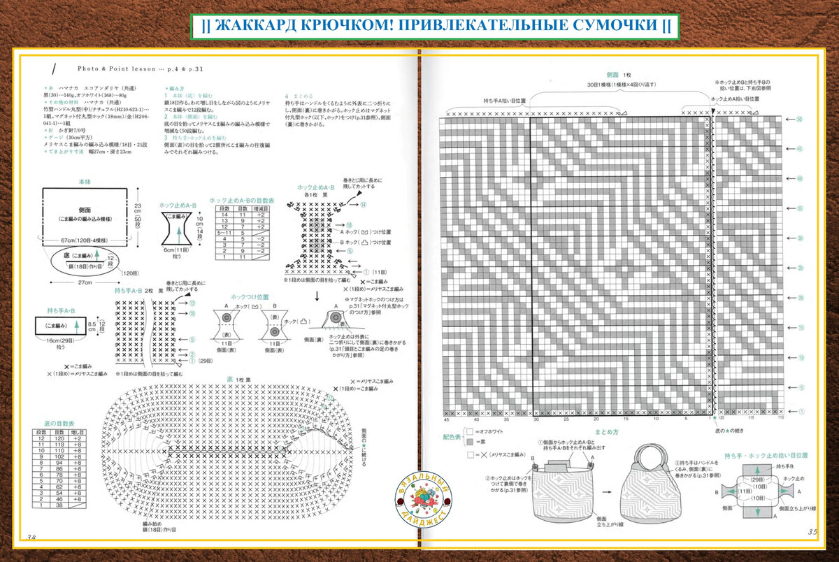 Схема жаккарда крючком для сумки