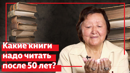 Какие книги надо читать после 50 лет