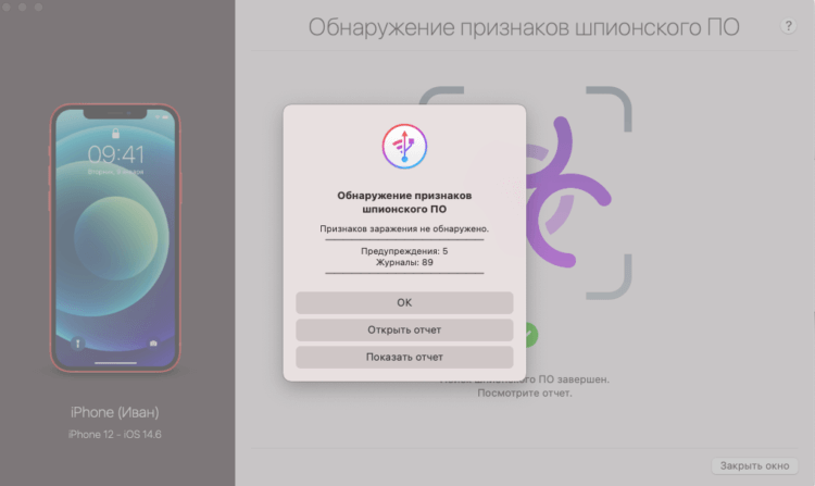 Как проверить есть вирусы на айфоне. Как проверить есть вирусы на айфоне