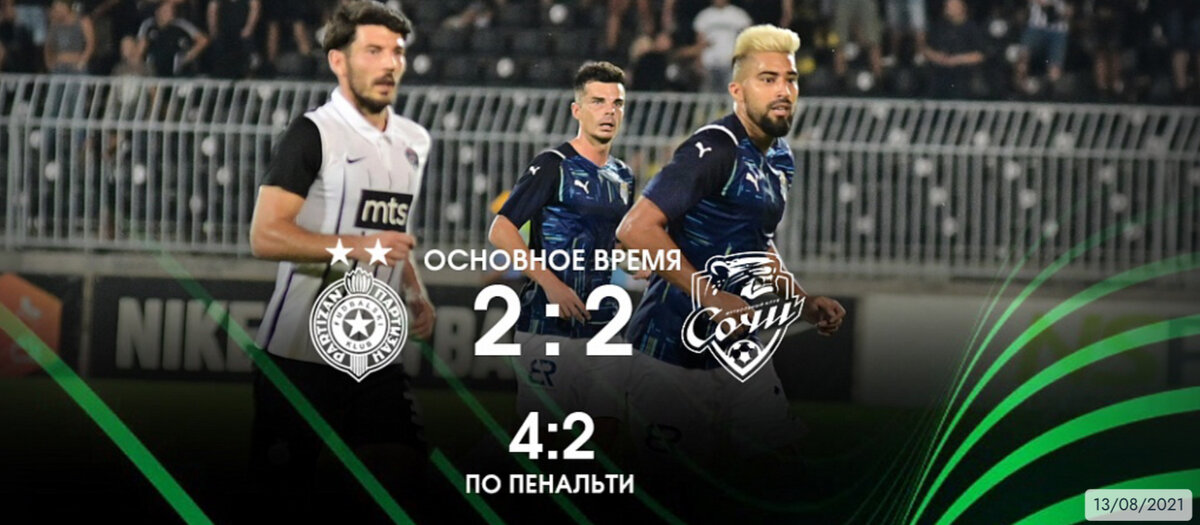 Заставка отчета о матче на сайте ПФК Сочи. 