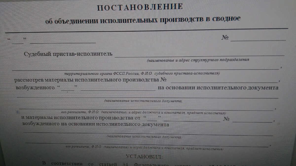Объединение исполнительных производств по должнику | Не должник | Дзен