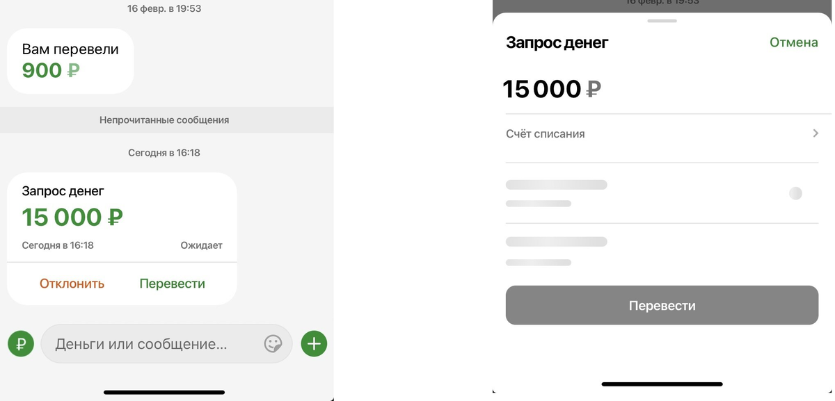 Ответ на запрос о переводе денег в приложении «Сбера»