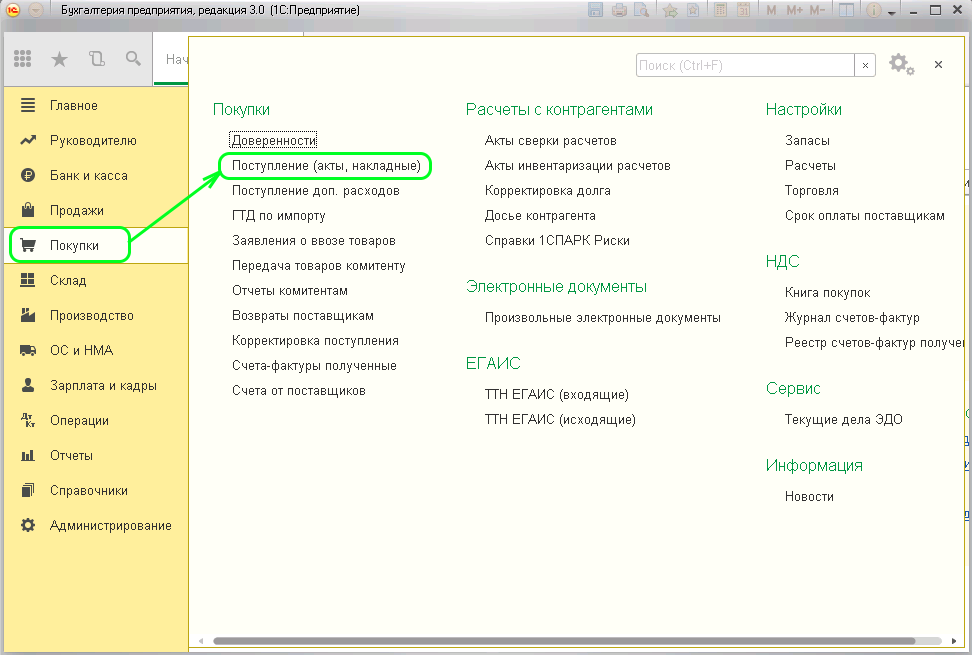 Как оформить покупку 1с