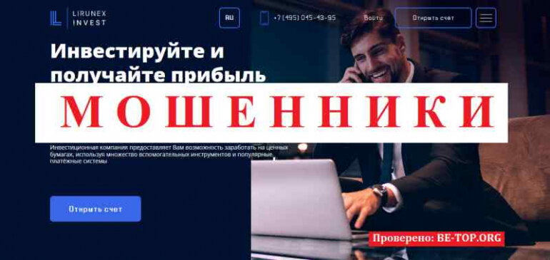 LirunexInvest МОШЕННИКИ форекс брокер вешает лапшу отзывы