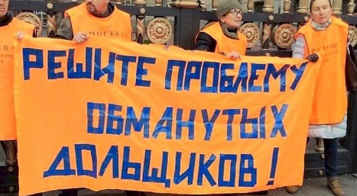 Обманутые дольщики вынуждены выходить на стихийные митинги