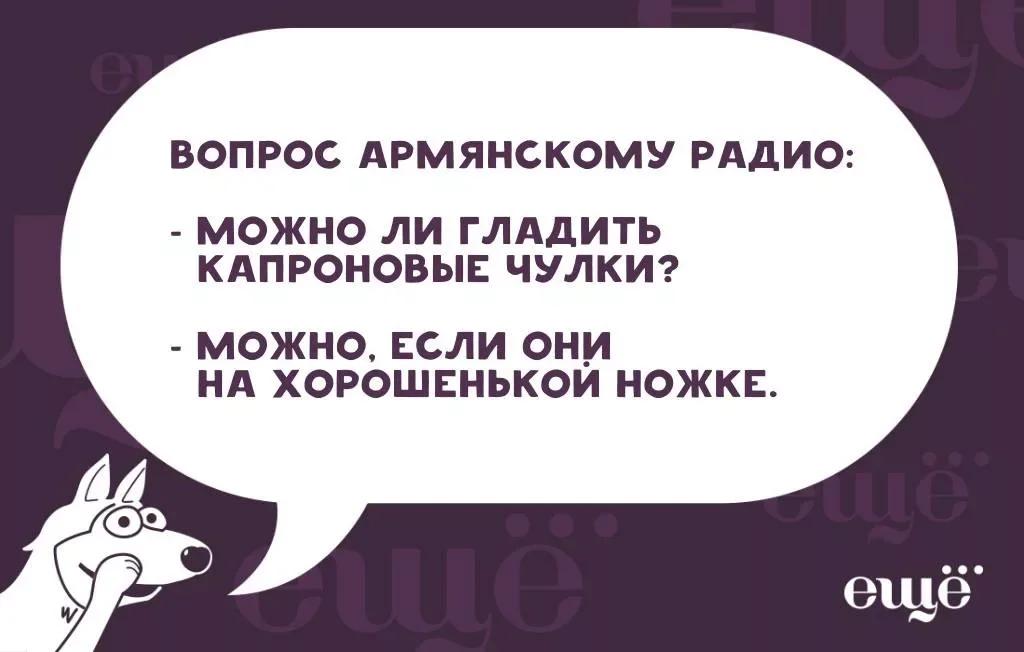 Вопросы армянину. Армянское радио. Анекдоты армянского радио смешные. Анекдоты про армянское радио самые смешные. Вопросы армянскому радио.