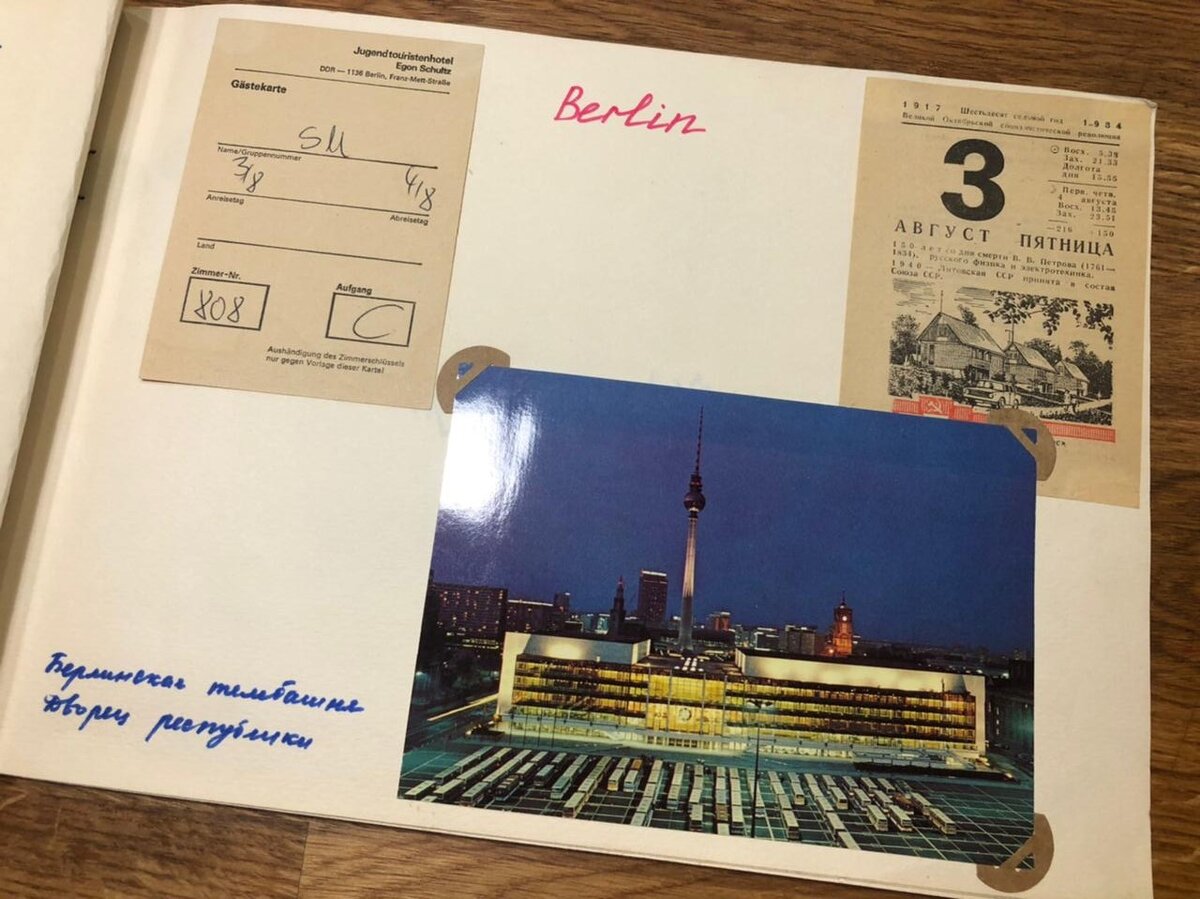 На этой странице альбома - моя первая зарубежная гостевая карта отеля в Берлине.
