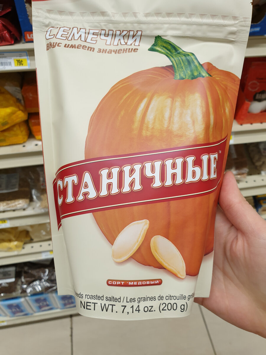 А вот и семена тыквы, они выпущены под брендом "Станичные". Фото автора