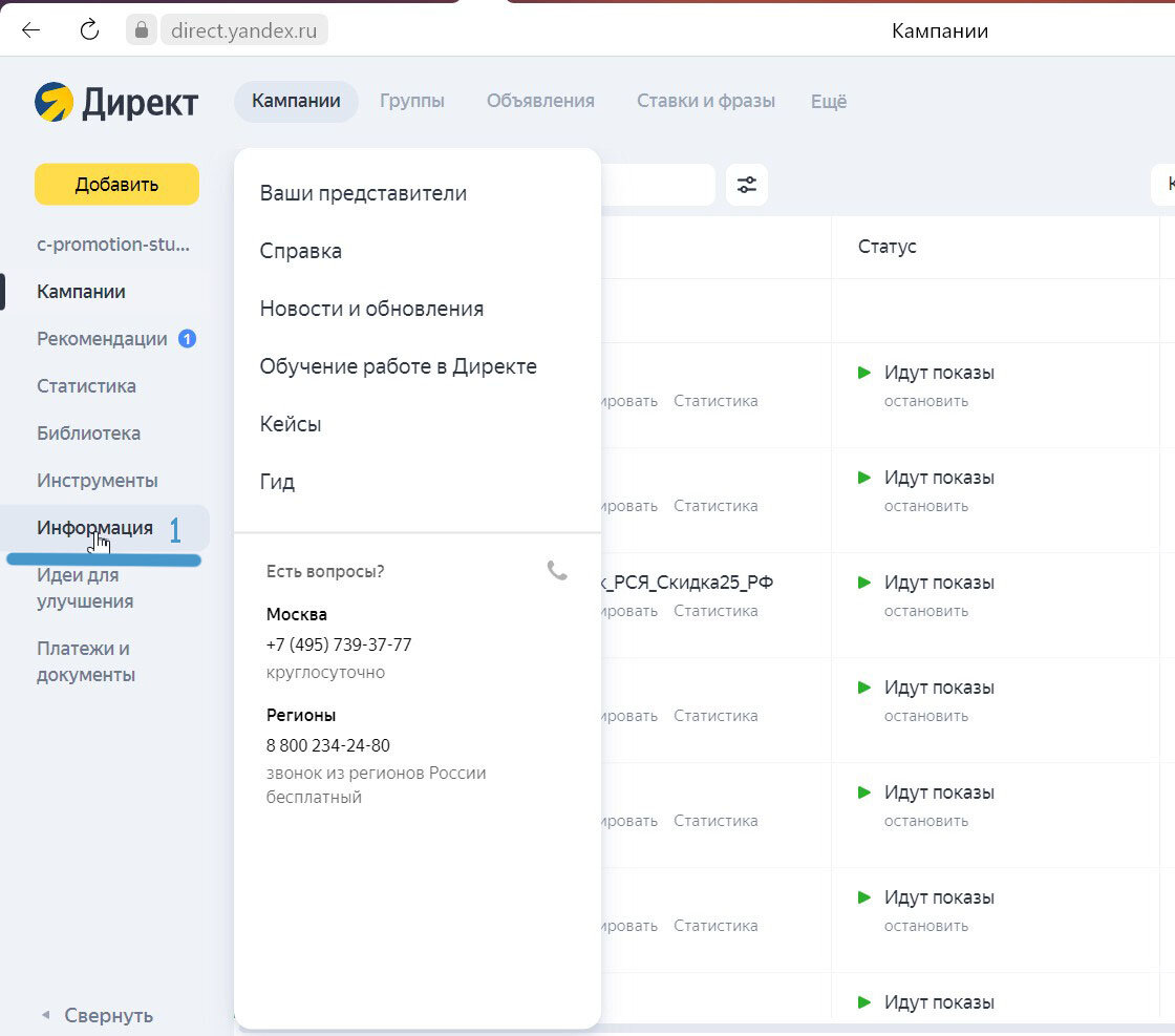 Дать доступ в Яндекс.Директ (шаг 1)