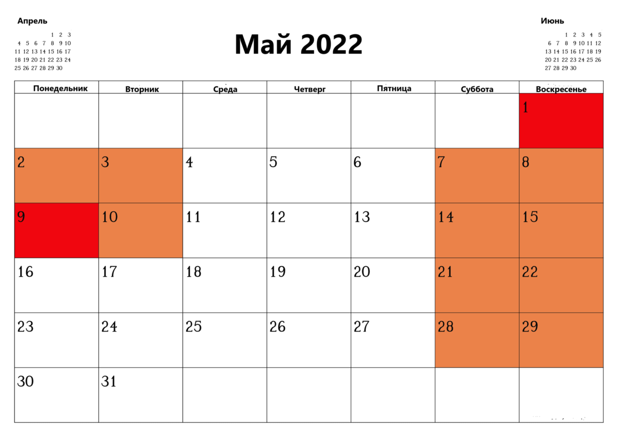 Праздничные майские в 2024 официальные дни. Календарь май. Календарь май 2022. Майские праздники календарь. Выходные дни в мае 2022.