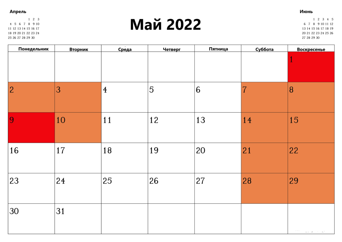 3 4 5 выходной. Календарь май. Календарь май 2022. Майские праздники календарь. Календарь праздников на май 2022.