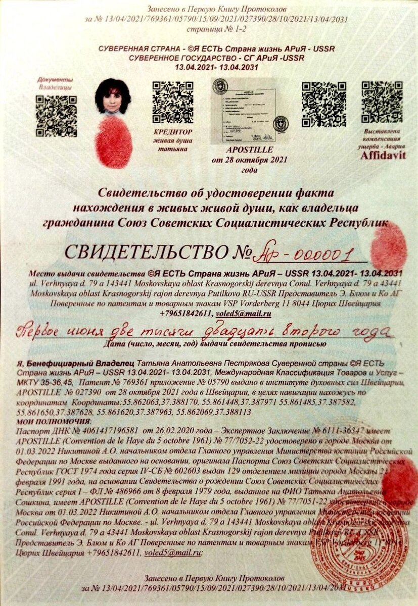 образец свидетельства удостоверения факта нахождения в живых