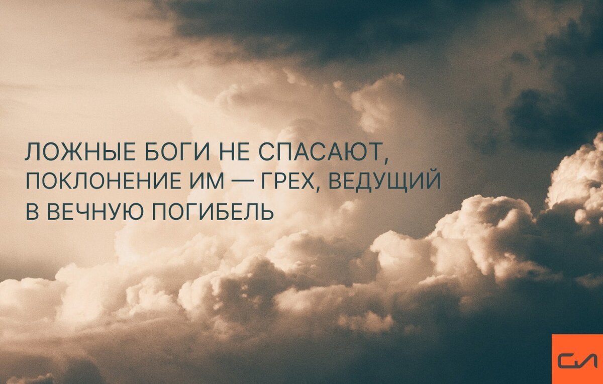 Десять отличий истинного Бога от ложных богов (часть первая) | Слово Истины  | Дзен