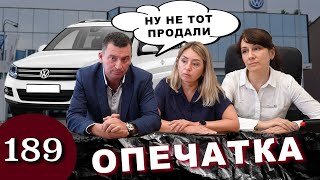 Обман дилера. Volkswagen Tiguan не тот