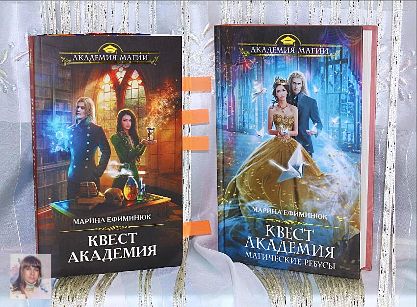 Квест академия 2. Ефиминюк м. Ефиминюк квест академия. Квест академия 2. Квест академия 2.