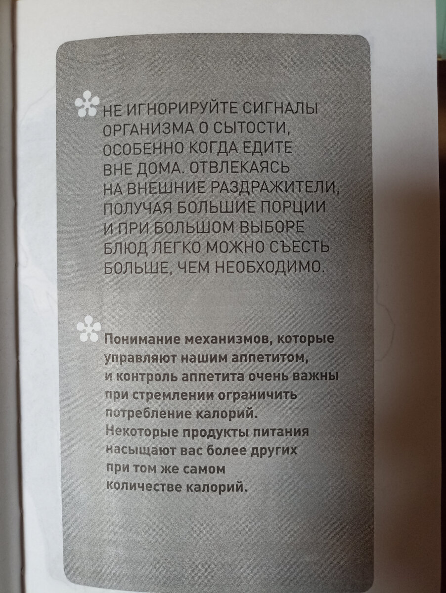 Еда по-честному🧐Научный подход против мифов🍅Рекомендую книгу | Хозяйка  положения🍀 | Дзен