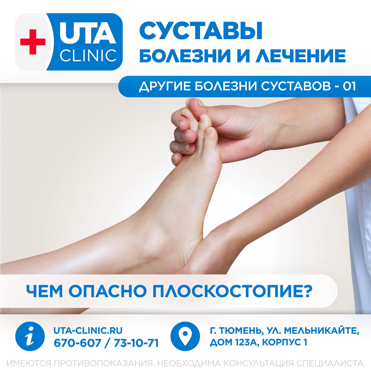 Юта клиник тюмень