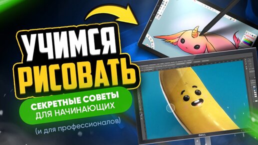 🎨 КАК научиться РИСОВАТЬ