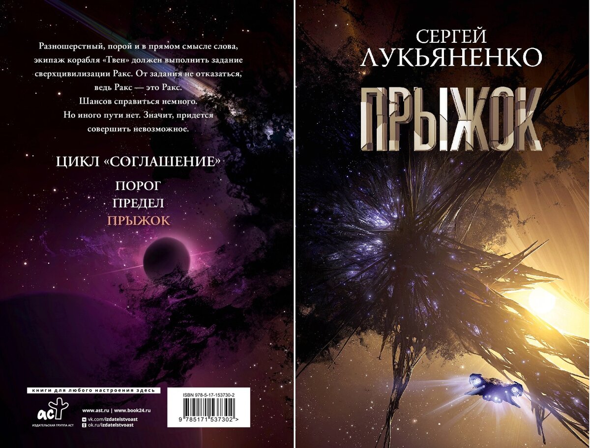 Прыжок лукьяненко книга