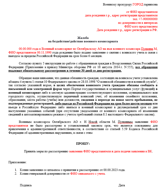 Снятие с воинского учета граждан РФ при выезде за границу в 2023 году ...