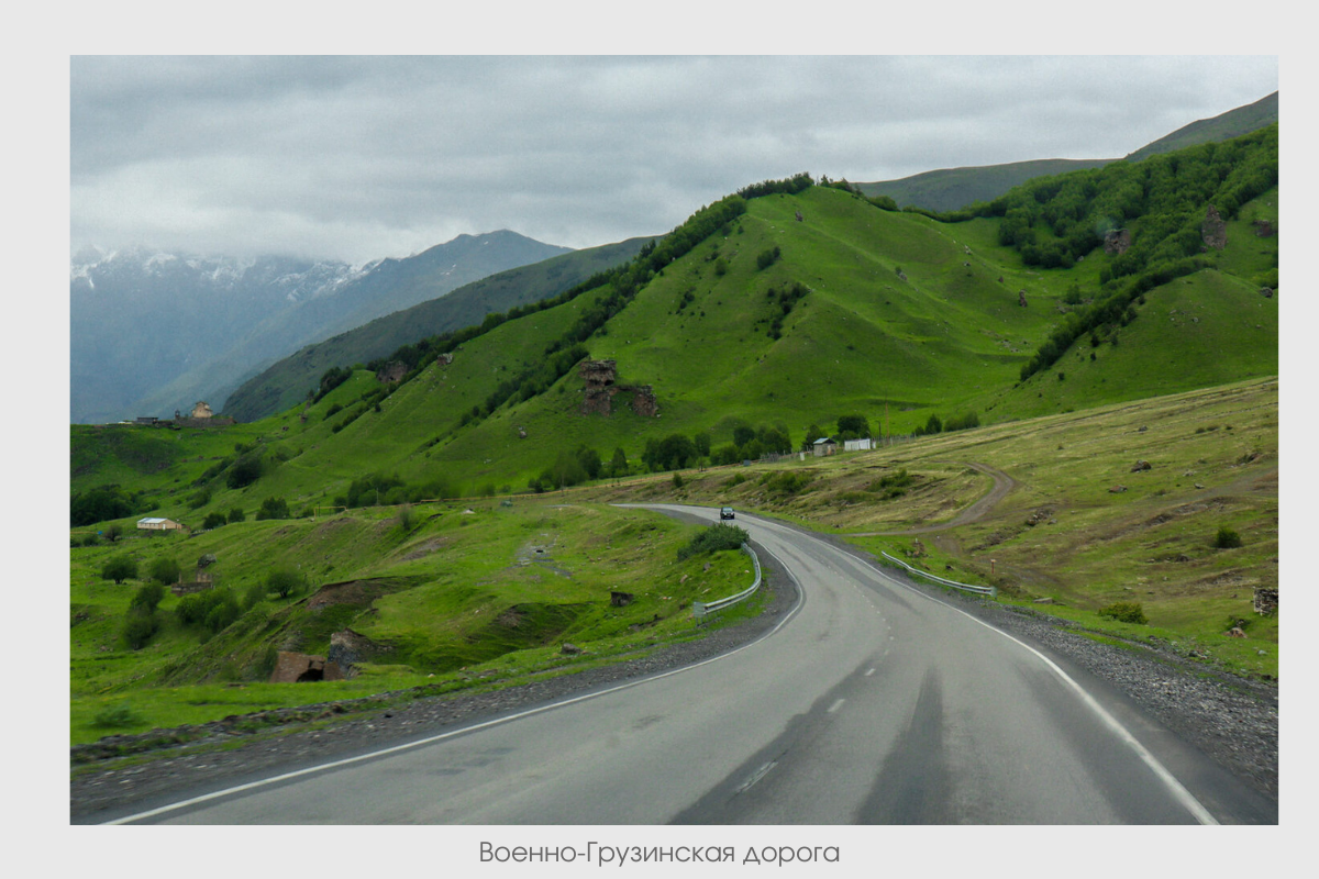 Трансаджарская трасса Грузия