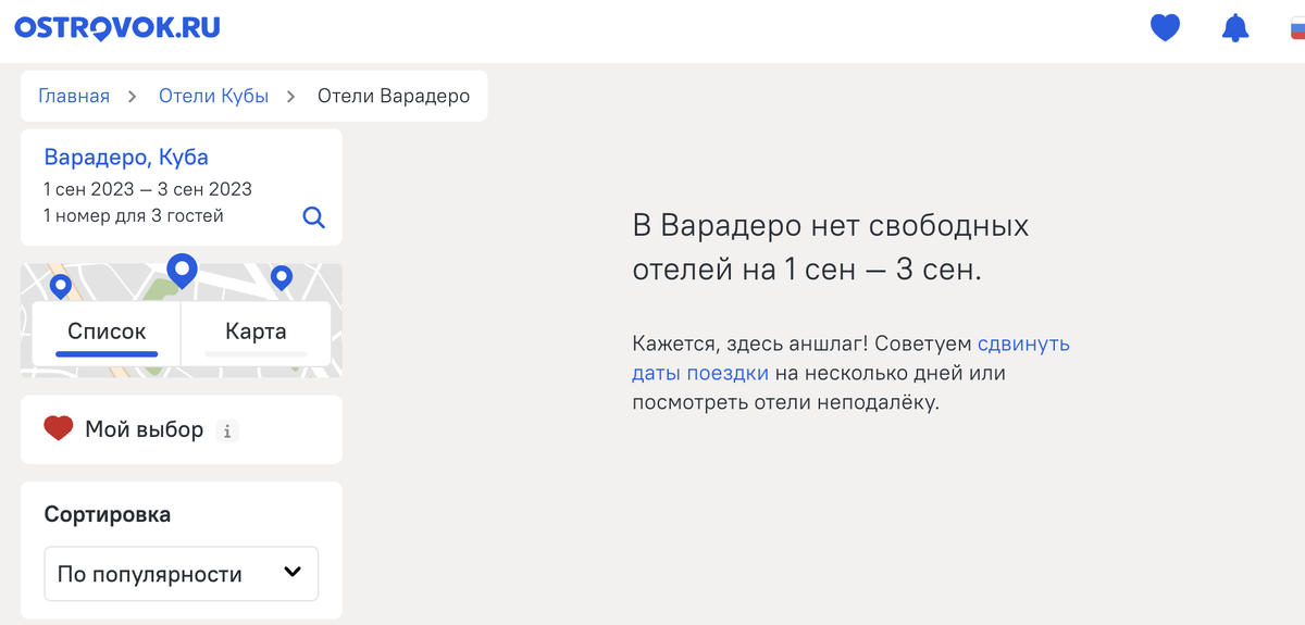 В Гавану самостоятельно: достопримечательности столицы, как снять жилье в Гаване