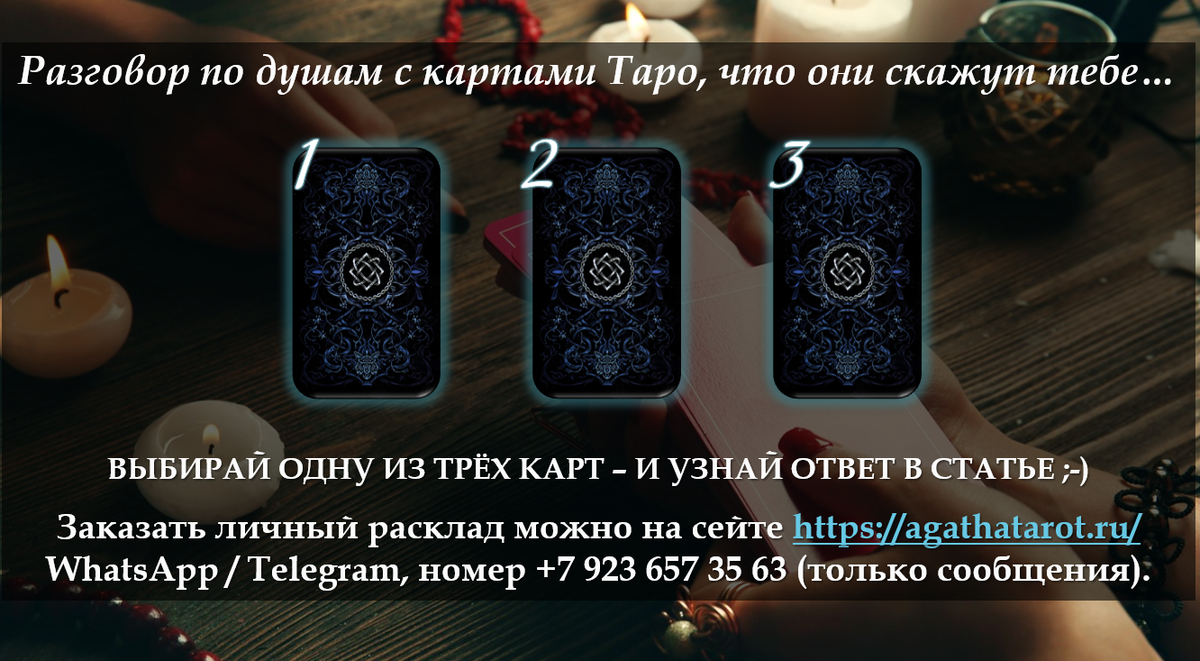 Таро Славянских Легенд