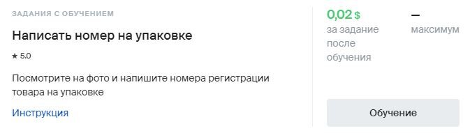 Скриншот из моего профиля в Яндекс Толока