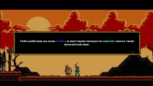 PS 4 The Messenger / Гонец-Посланник #1 Вступление / Introduction Прохождение