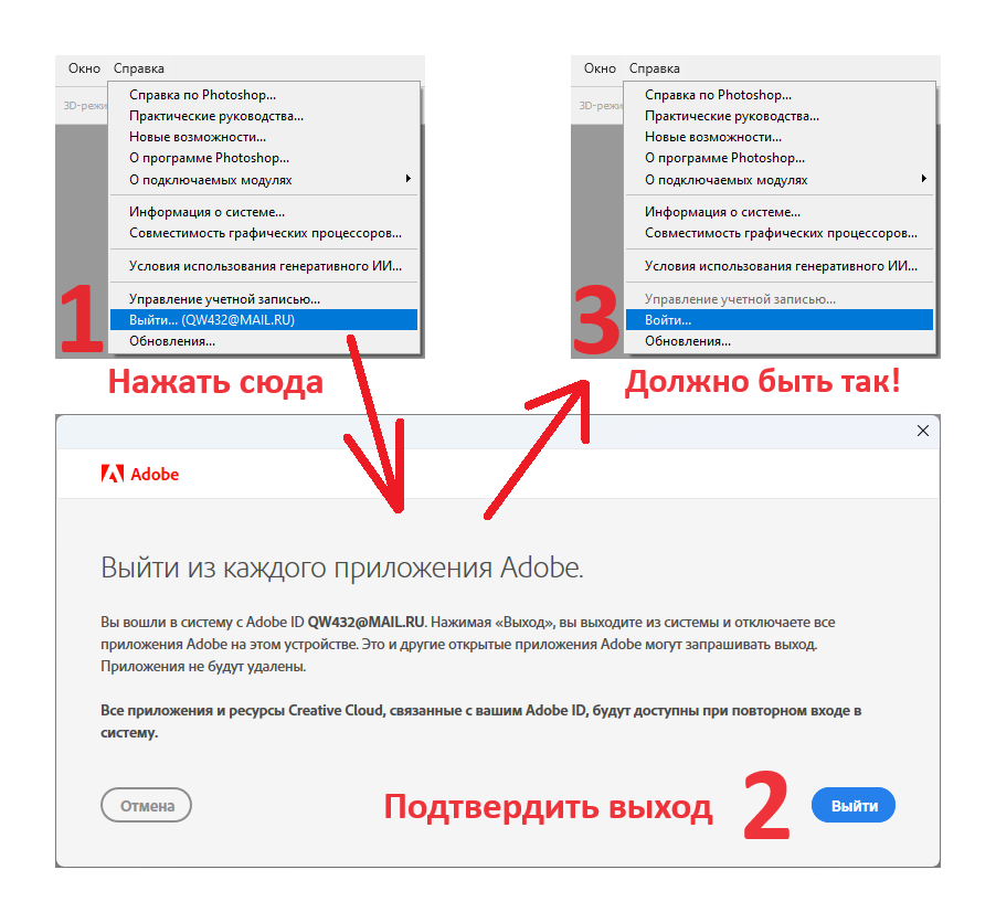 Выход из аккаунта Adobe