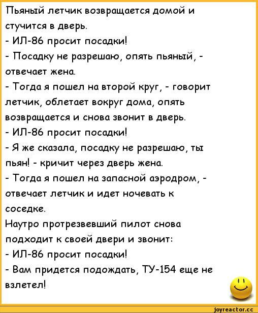 Доктор возвращался домой текст. Приколы анекдоты про летчиков. Анекдоты про летчиков в картинках. Анекдот про штурмана летчика. Анекдоты про летчицу.