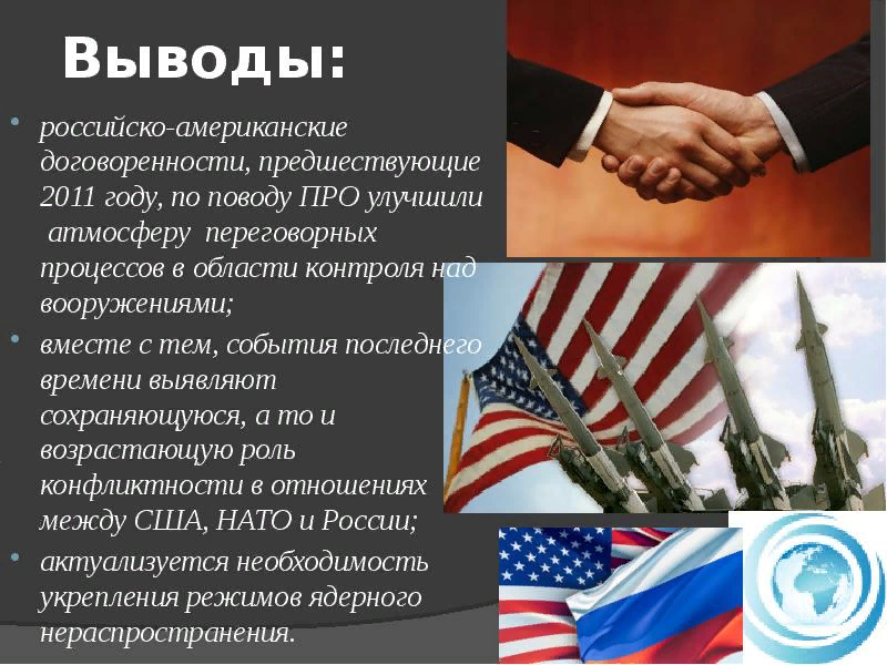 Какие отношения между россией и сша