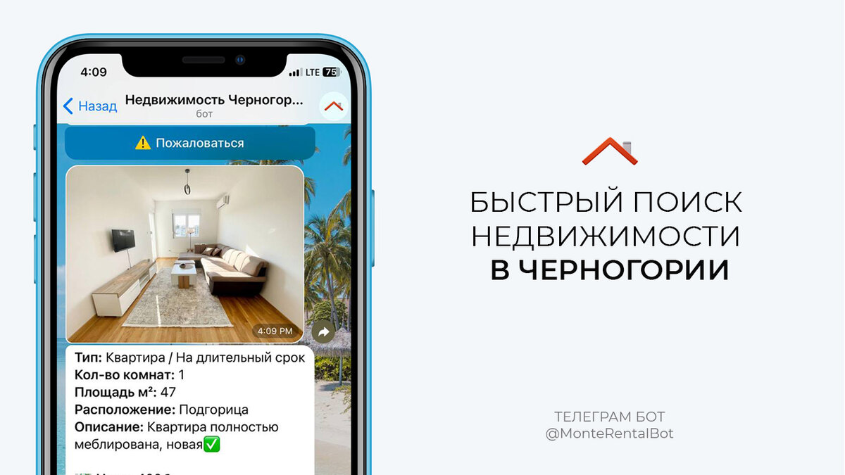 Быстрый поиск недвижимости в Черногории с помощью Telegram-бота | The  Montenegro Times - новости Черногории на русском языке | Дзен