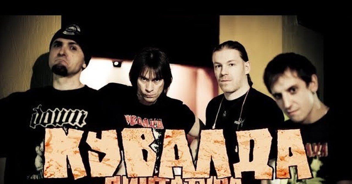 Кувалда – российский рок – коллектив, основанный в 1999 году в городе Спас – Клепики (Рязанская область). За время существования рок – группы, её состав несколько раз менялся.
