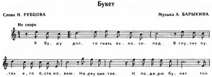 Я долго велосипед песня. Я буду долго гнать велосипед Ноты. Букет рубцов текст. Букет Ноты для баяна. Букет рубцов стих.