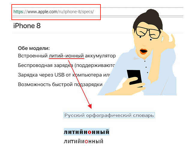 «Литийионный» с ошибкой на сайте Apple