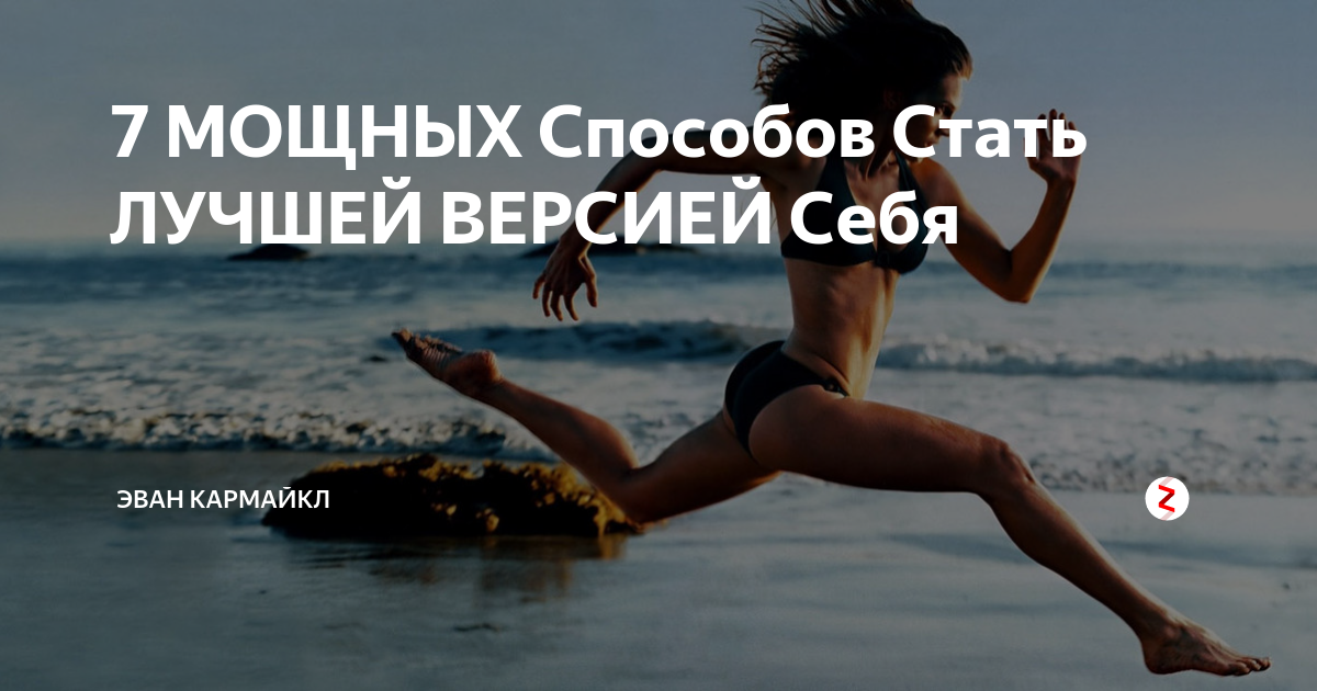 Новая лучшая версия. Каждый день быть лучшей версией себя. Стань лучшей версией себя цитаты. Каждый день становись лучшей версией себя. Цитаты про лучшую версию себя